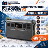 Портативная электростанция DJI Power V2 2600Вт (1024Вт*ч)