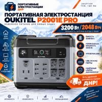 Портативная электростанция Oukitel P2001E PRO 3200W / 2048Wh LiFePO4
