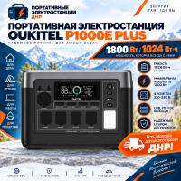 Портативная электростанция Oukitel P1000E PLUS 1800W / 1024Wh LiFePO4