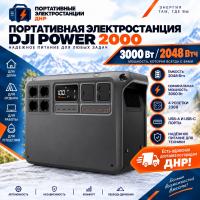 Портативная электростанция DJI Power 2000 (3000Вт)
