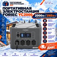 Портативная электростанция FORIEC YC2000 220V 2000Вт 2165 Вт·ч