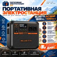 Портативная электростанция Bluetti AC180P 1800Вт 1440 Вт/ч
