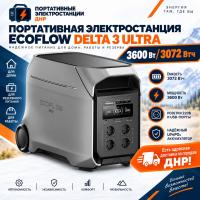 Портативная электростанция EcoFlow DELTA 3 Ultra 3072 Втч 3600Вт