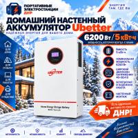 Домашний настенный аккумулятор Ubetter 5 кВт*ч / 6200 Вт