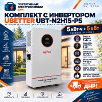 Комплект с инвертором Ubetter 5 UBT-N2H15-P5 кВт*ч + инвертор 5 кВт*ч