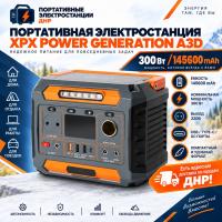 Портативная электростанция XPX POWER GENERATION A3D/ 145600 mAh/ 300Вт