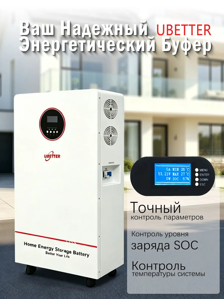 Домашний настенный аккумулятор Ubetter 15 кВт*ч / 11000 Вт &mdash; фото 3