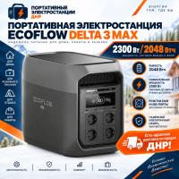 Портативная электростанция EcoFlow DELTA 3 Max (2048 Втч) 2300Вт