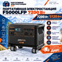 Портативная электростанция F5000LFP 7200 Вт, 5120 Вт·ч. 
