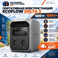 Портативная электростанция EcoFlow DELTA 3 1800Вт (1024 Втч)