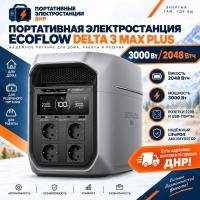 Портативная электростанция EcoFlow DELTA 3 Max Plus 3000Вт (2048 Втч)