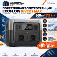Портативная электростанция EcoFlow RIVER 2 Max 512 Квч 600 Вт