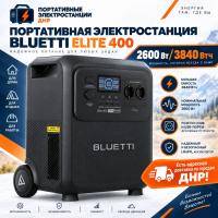 Портативная электростанция Bluetti Elite 400 /2600Вт/​3840Втч/