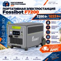 Портативная электростанция Fossibot F7200 (7200 Вт) 5222 Вт·ч