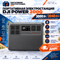 Портативная электростанция DJI Power 2000 (3000Вт) CN