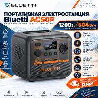 Портативная электростанция Bluetti AC50P 1200Вт 504 Вт/ч