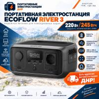 Портативная электростанция EcoFlow RIVER 3 (245 Втч) 220Вт