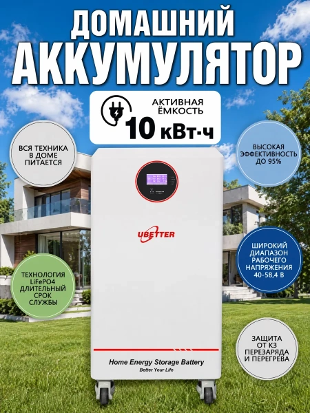 Домашний настенный аккумулятор Ubetter 10 кВт*ч / 11000 Вт — купить в ДНР, цена в Донецке