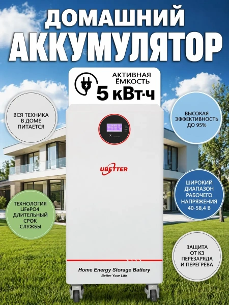 Домашний настенный аккумулятор Ubetter 5 кВт*ч / 6200 Вт — купить в ДНР, цена в Донецке