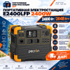 Портативная электростанция E2400LFP 2400W