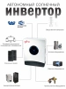 Инвертор сетевой Ubetter GPEO-11KL1 6000Вт 24В — купить в ДНР, цена в Донецке