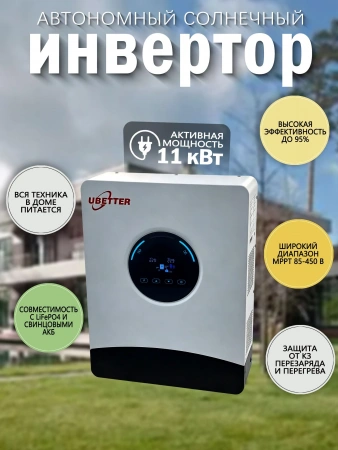 Инвертор сетевой Ubetter GPEO-11KL1 6000Вт 24В — купить в ДНР, цена в Донецке