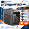 Портативная электростанция EcoFlow DELTA 3 Max (2048 Втч) 2300Вт