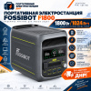 Портативная электростанция Fossibot F1800 (1800 Вт./1024 Вт·ч)