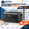 Портативная электростанция EcoFlow RIVER 3 (245 Втч) 220Вт