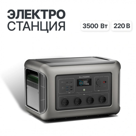 Портативная электростанция Allpowers R3500-V2 — купить в ДНР, цена в Донецке