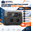 Портативная электростанция EcoFlow RIVER 2 Max 512 Квч 600 Вт