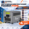 Портативная электростанция Fossibot F7200 (7200 Вт) 5222 Вт·ч