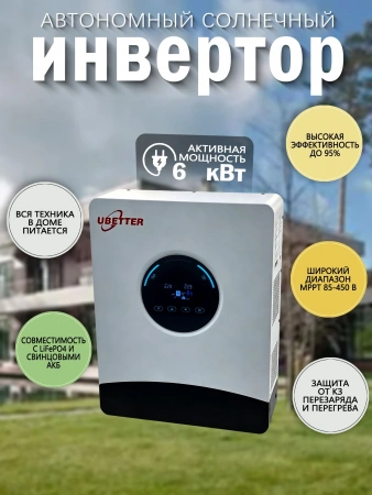 Инвертор сетевой Ubetter GPEO-6KL1 6000Вт 24В — купить в ДНР, цена в Донецке