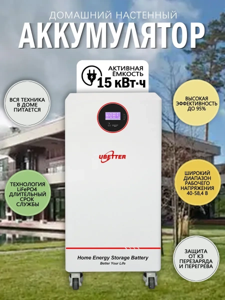 Домашний настенный аккумулятор Ubetter 15 кВт*ч / 11000 Вт — купить в ДНР, цена в Донецке