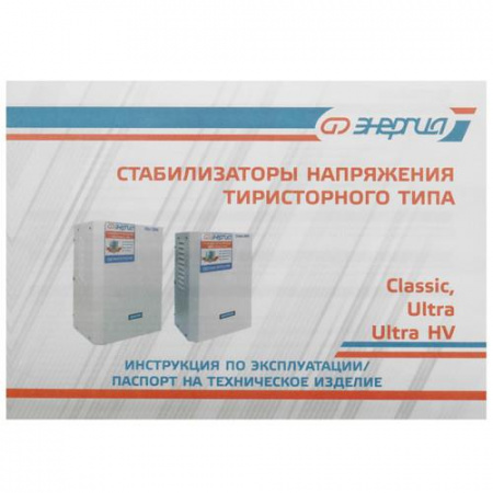 Стабилизатор напряжения Энергия Classic 9000