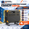 Портативная электростанция E3800LFP 4200 Вт, 3840 Вт·ч.