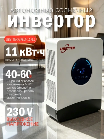 Инвертор сетевой Ubetter GPEO-11KL1 6000Вт 24В — купить в ДНР, цена в Донецке