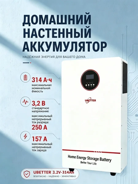 Домашний настенный аккумулятор Ubetter 15 кВт*ч / 11000 Вт — купить в ДНР, цена в Донецке
