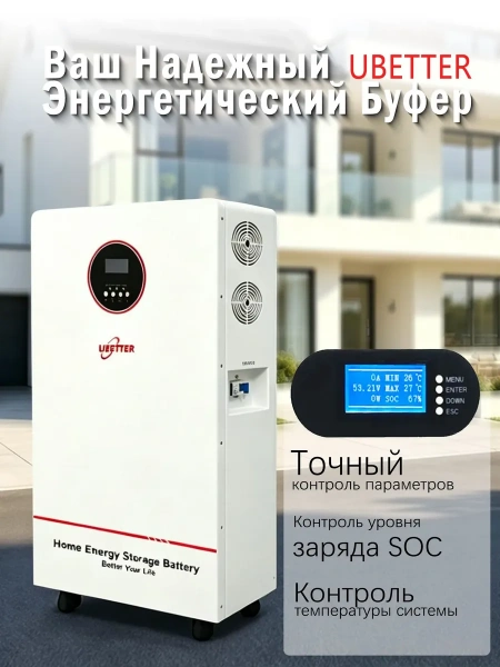 Домашний настенный аккумулятор Ubetter 15 кВт*ч / 11000 Вт — купить в ДНР, цена в Донецке