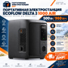 Портативная электростанция EcoFlow DELTA 3 1000 Air (960 Втч)