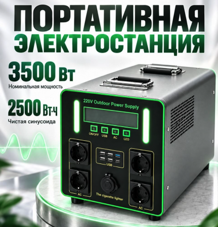 Портативная электростанция 3500 Вт / 2500 Вт·ч — купить в ДНР, цена в Донецке