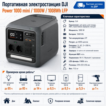 Портативная электростанция DJI Power 1000 mini 1000W — купить в ДНР, цена в Донецке