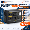Портативная электростанция F1000LFP 1500W 960Wh