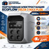 Портативная электростанция EcoFlow DELTA 3 Max Plus 3000Вт (2048 Втч)