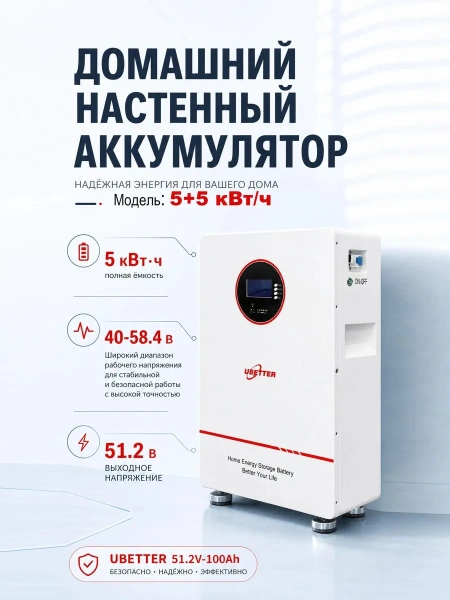 Домашний настенный аккумулятор Ubetter 5 кВт*ч / 5000 Вт — купить в ДНР, цена в Донецке