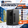 Портативная электростанция EcoFlow DELTA 3 2000 Air (1920 Втч)